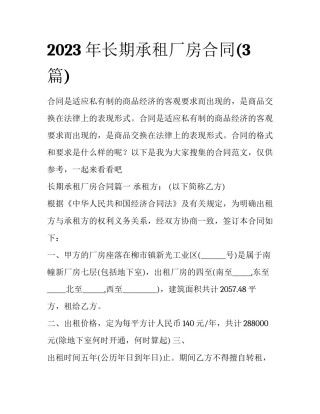 2023年长期承租厂房合同(3篇)