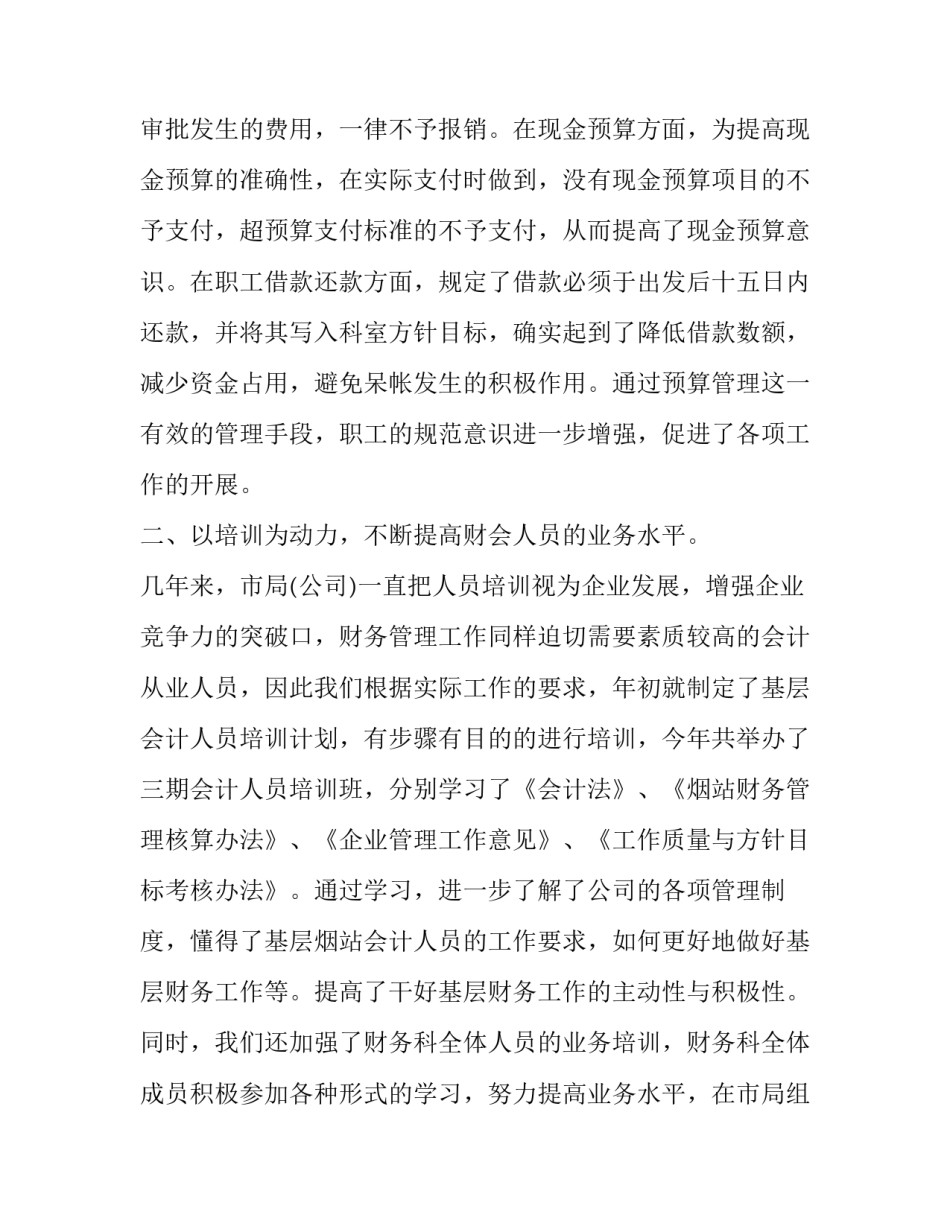 2023年财务个人工作规划 2023年财务个人工作规划怎么写(十三篇)_第2页