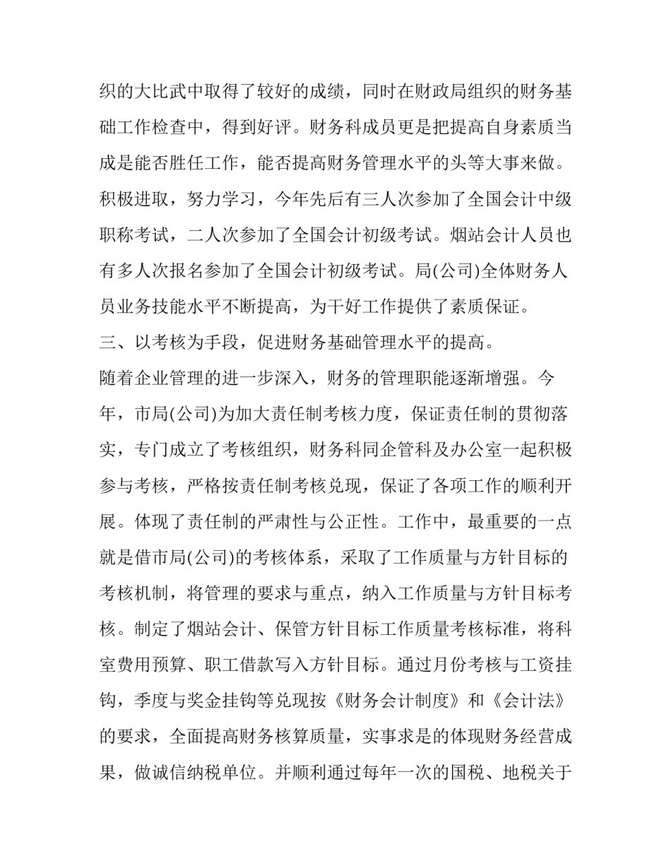 2023年财务个人工作规划 2023年财务个人工作规划怎么写(十三篇)_第3页