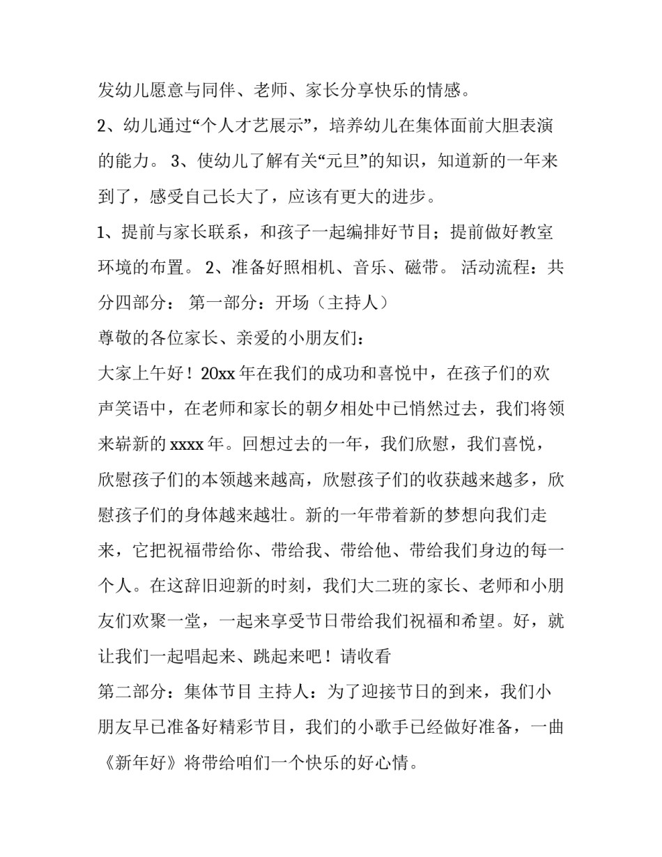 最新联欢晚会策划书六年级 五一班级联欢晚会策划书(十四篇)_第2页