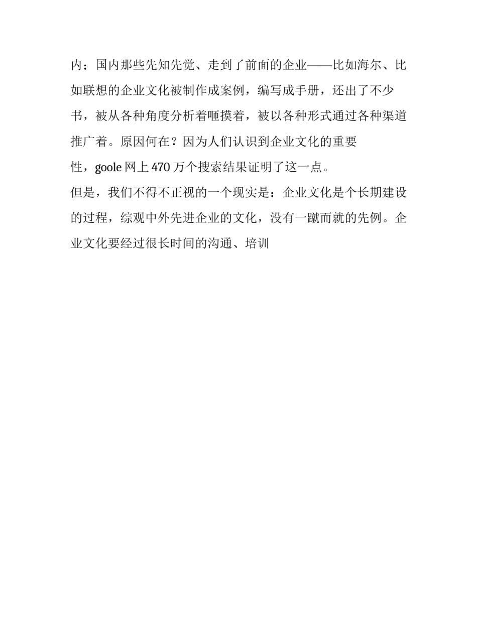 企业文化建设过程论述题 论述如何进行企业文化建设(7篇)_第2页