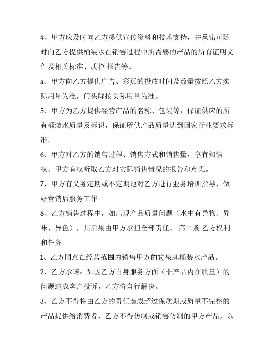 免费赞助矿泉水合同(17篇)_第2页