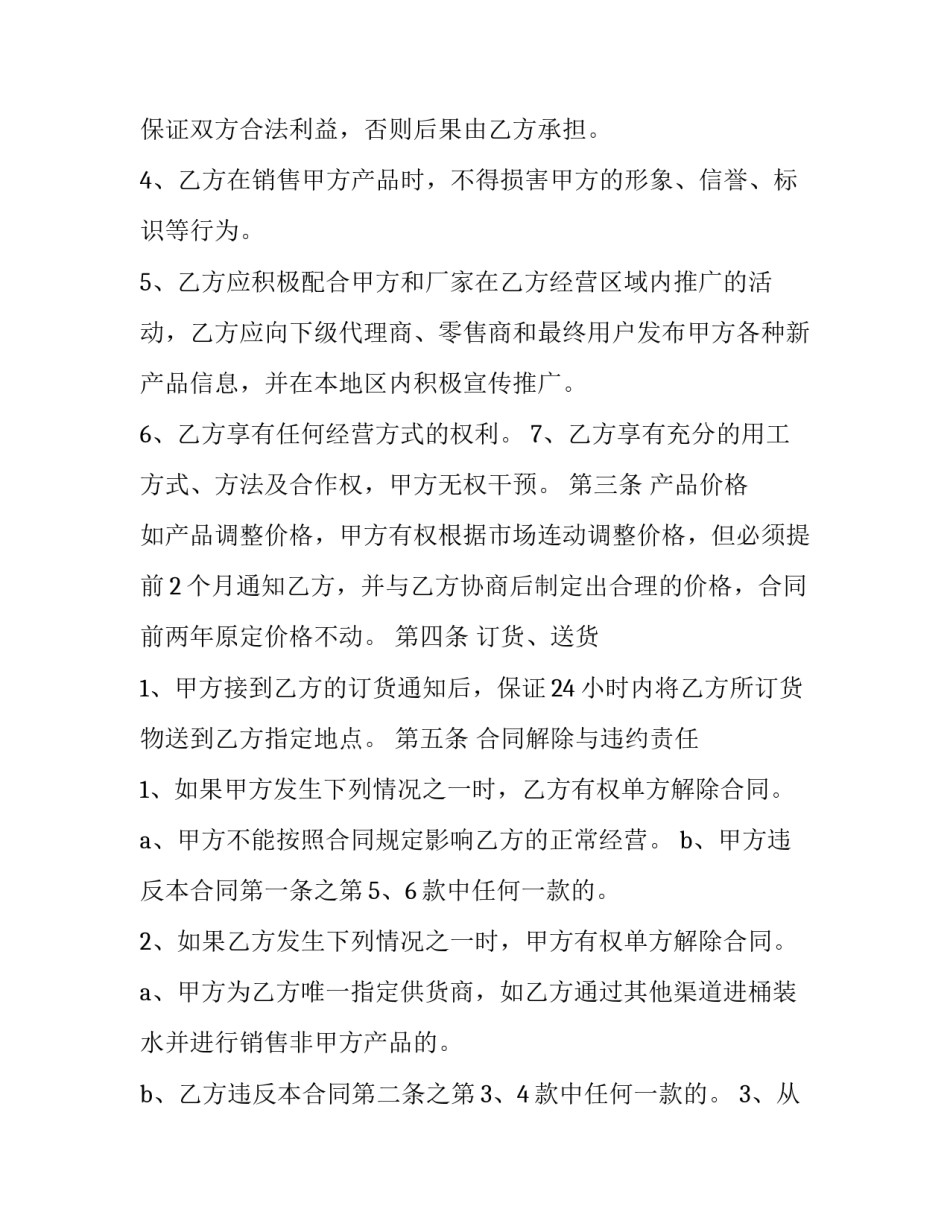 免费赞助矿泉水合同(17篇)_第3页