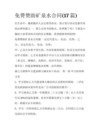 免费赞助矿泉水合同(17篇)
