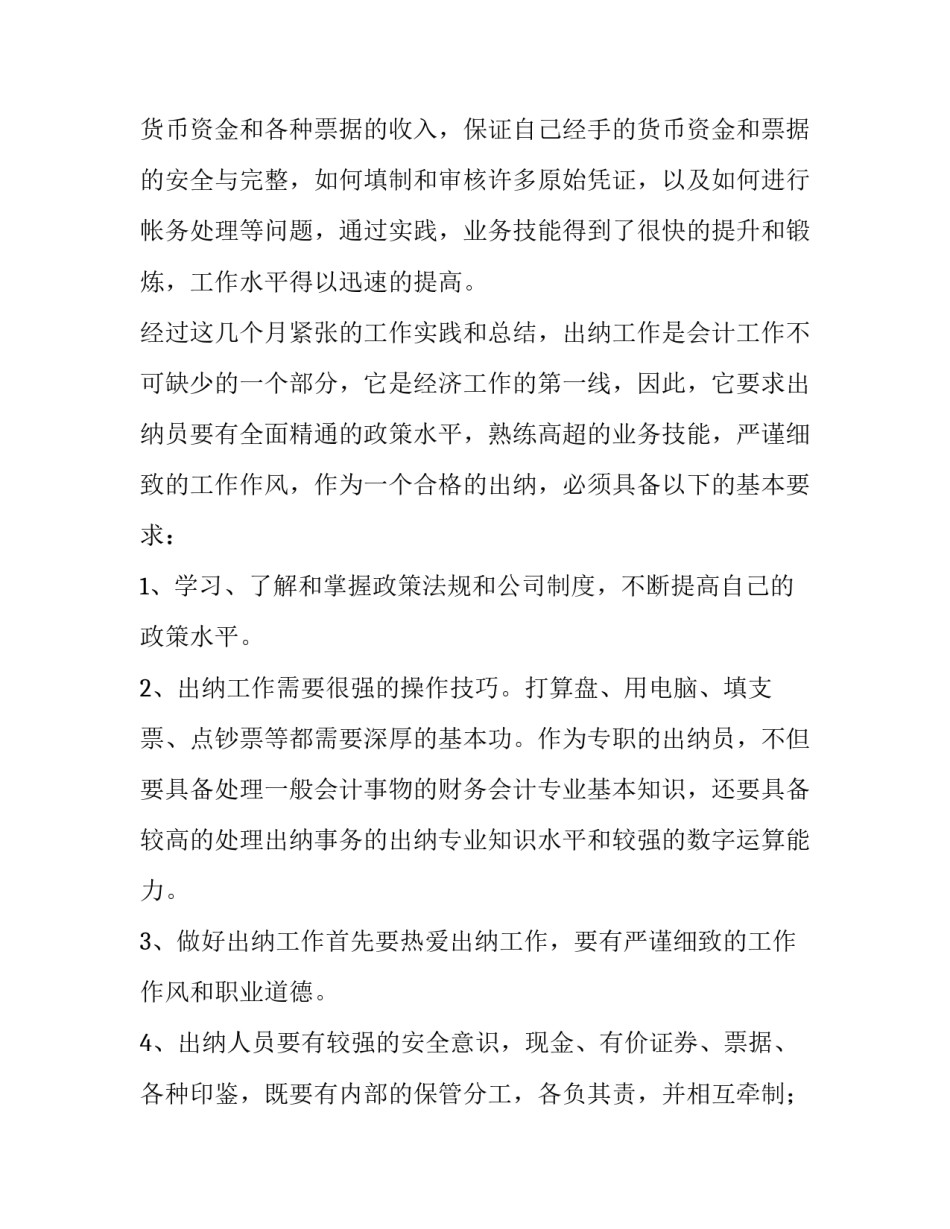 2023年企业工作述职报告(15篇)_第2页