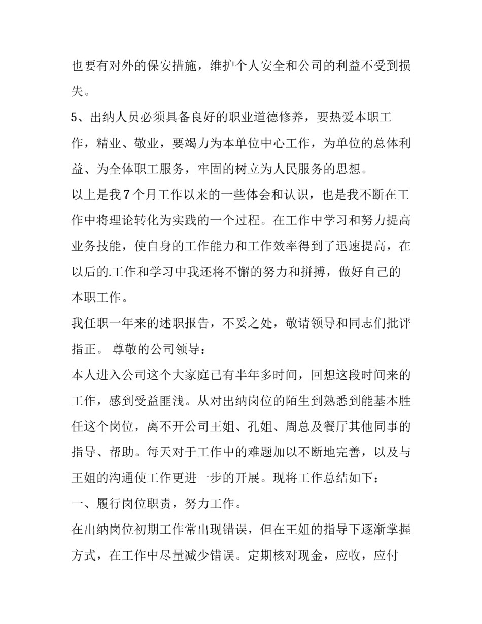 2023年企业工作述职报告(15篇)_第3页