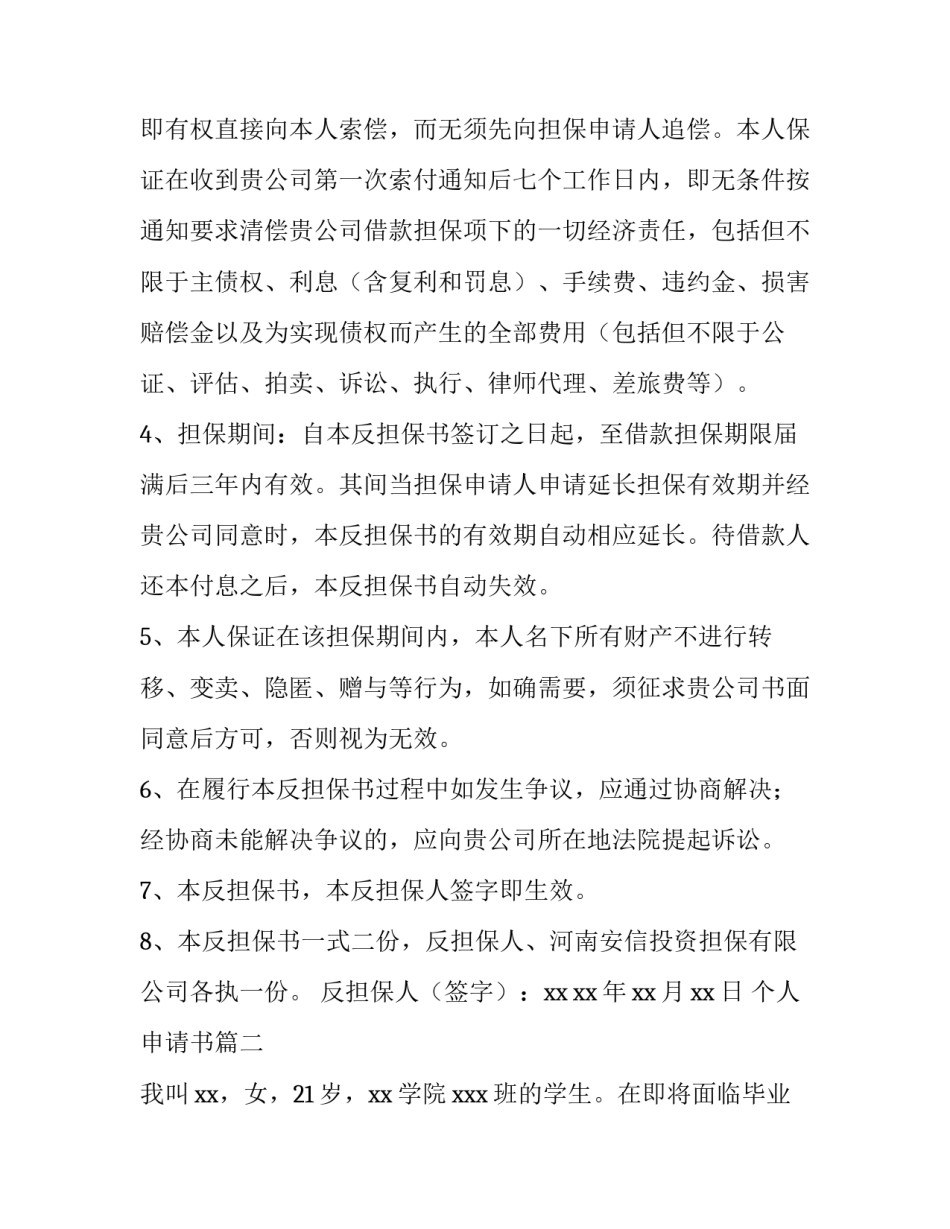 2023年个人申请书(优质5篇)_第2页