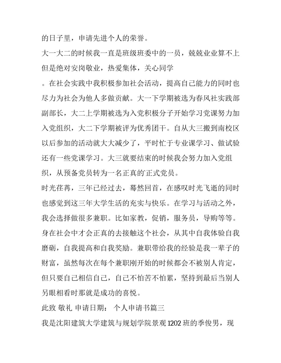 2023年个人申请书(优质5篇)_第3页