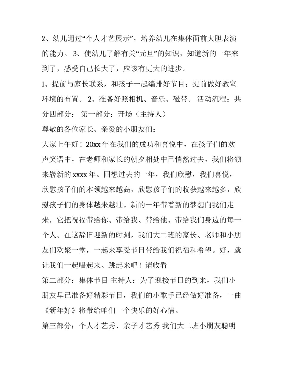 最新联欢晚会策划书800字 联欢晚会策划书(14篇)_第2页