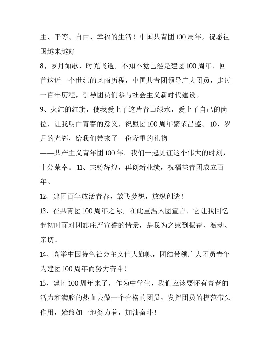 建团周年活动方案范文范本 建团100周年活动方案(7篇)_第2页