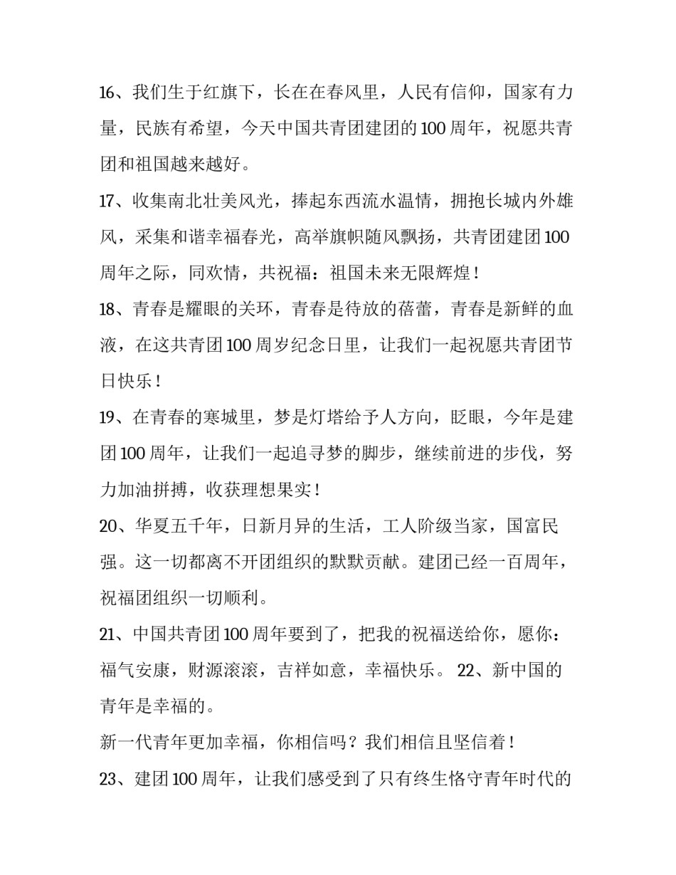 建团周年活动方案范文范本 建团100周年活动方案(7篇)_第3页