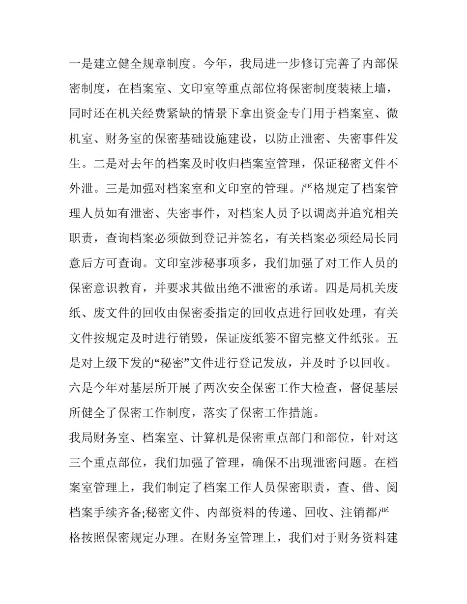 保密工作会议讲话稿2 在保密会议上的讲话(九篇)_第2页