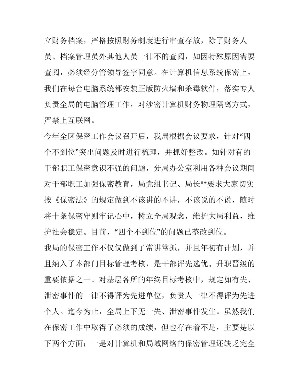 保密工作会议讲话稿2 在保密会议上的讲话(九篇)_第3页