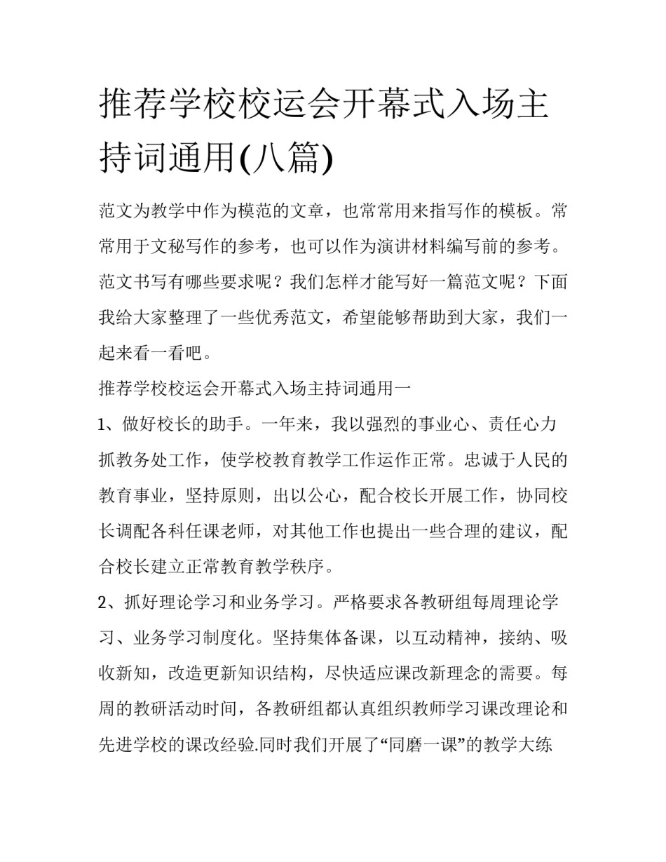 推荐学校校运会开幕式入场主持词通用(八篇)_第1页