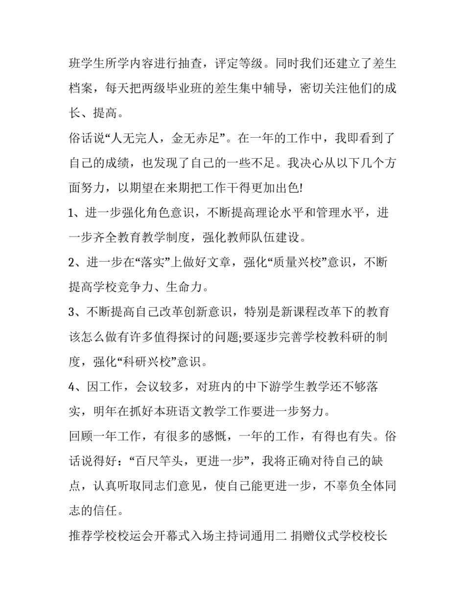 推荐学校校运会开幕式入场主持词通用(八篇)_第2页
