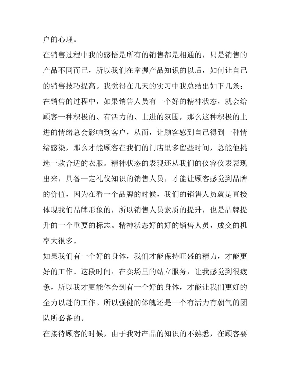 大学生销售员实践报告(9篇)_第2页