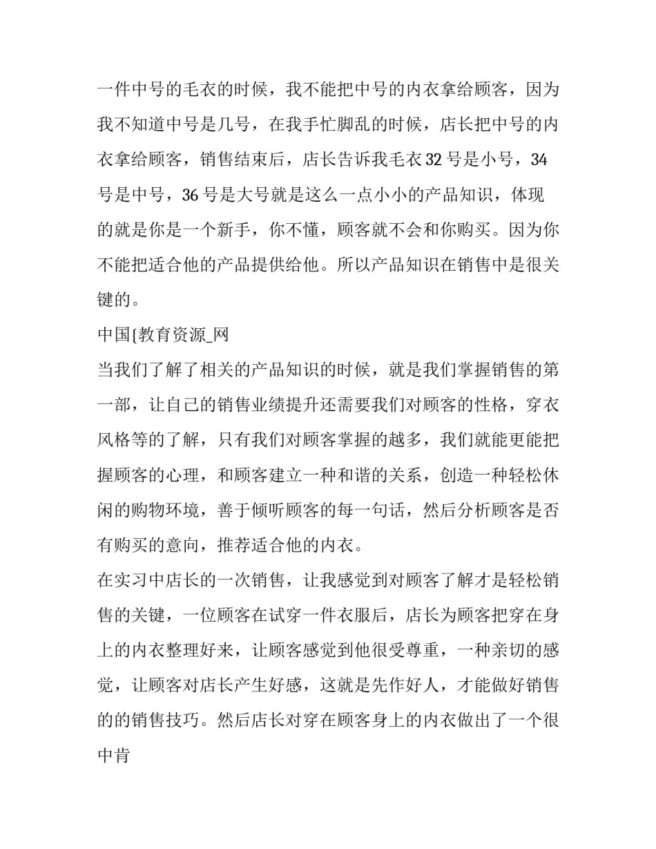 大学生销售员实践报告(9篇)_第3页