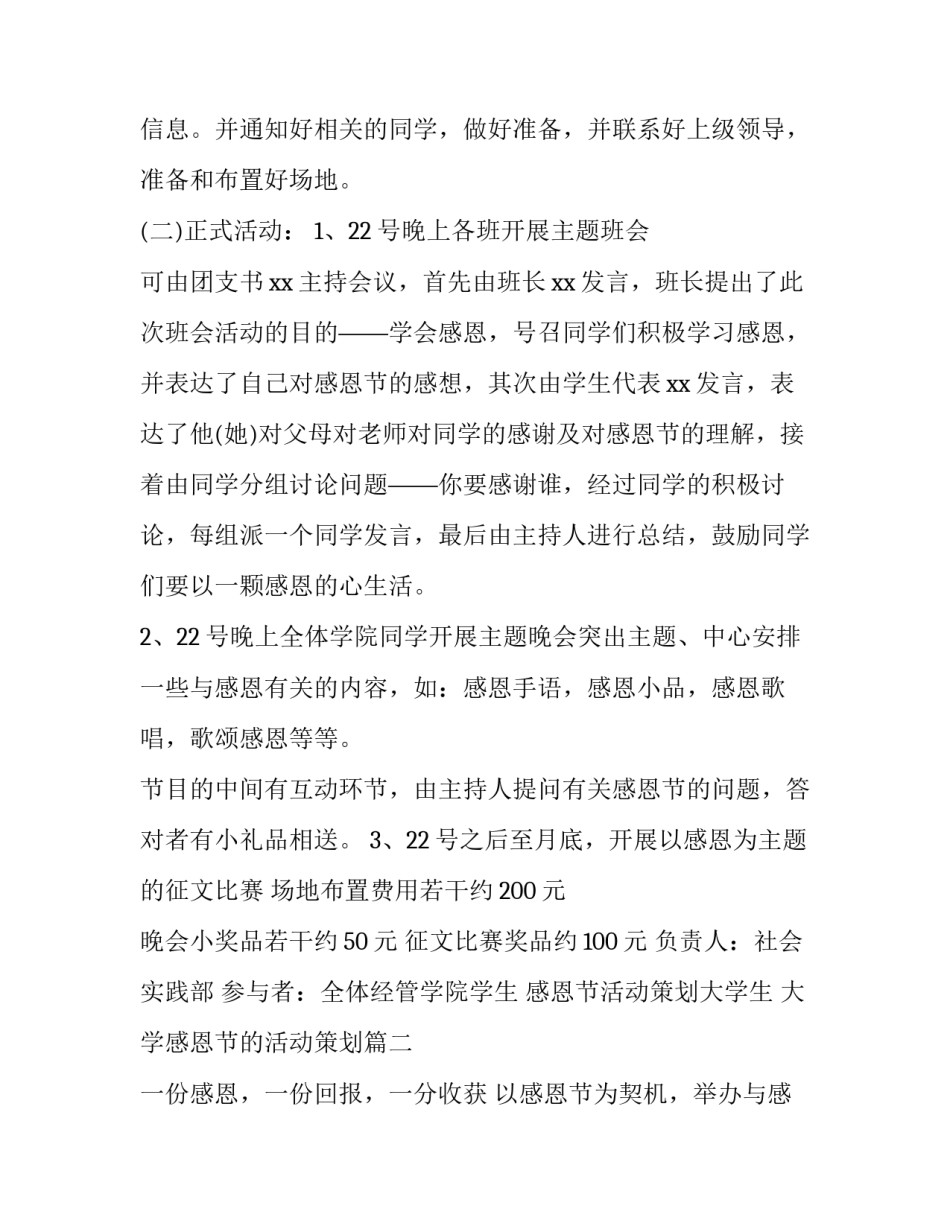 2023年感恩节活动策划大学生 大学感恩节的活动策划(4篇)_第2页