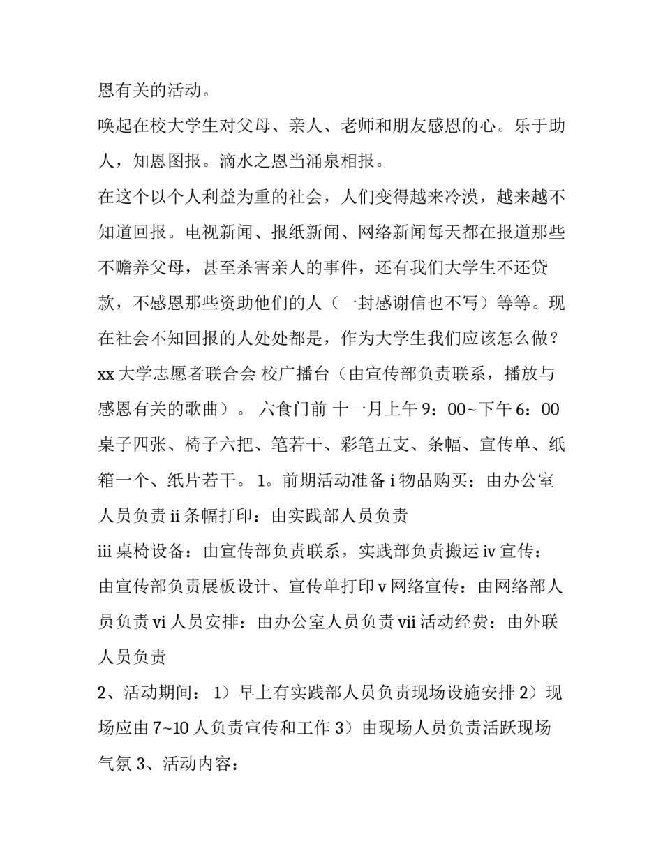 2023年感恩节活动策划大学生 大学感恩节的活动策划(4篇)_第3页