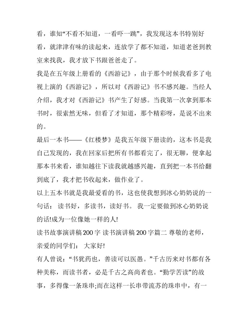 读书故事演讲稿200字 读书演讲稿 200字(5篇)_第2页