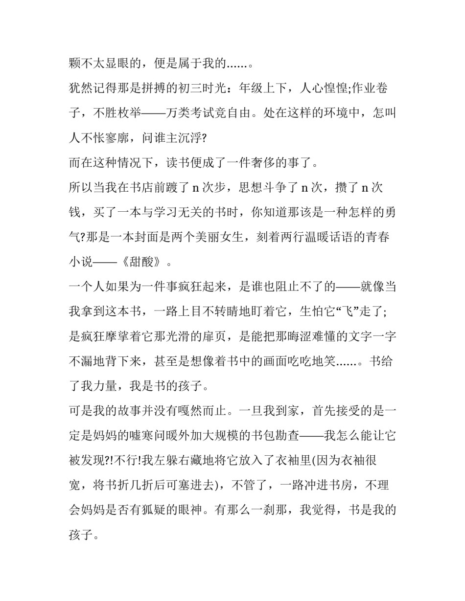 读书故事演讲稿200字 读书演讲稿 200字(5篇)_第3页