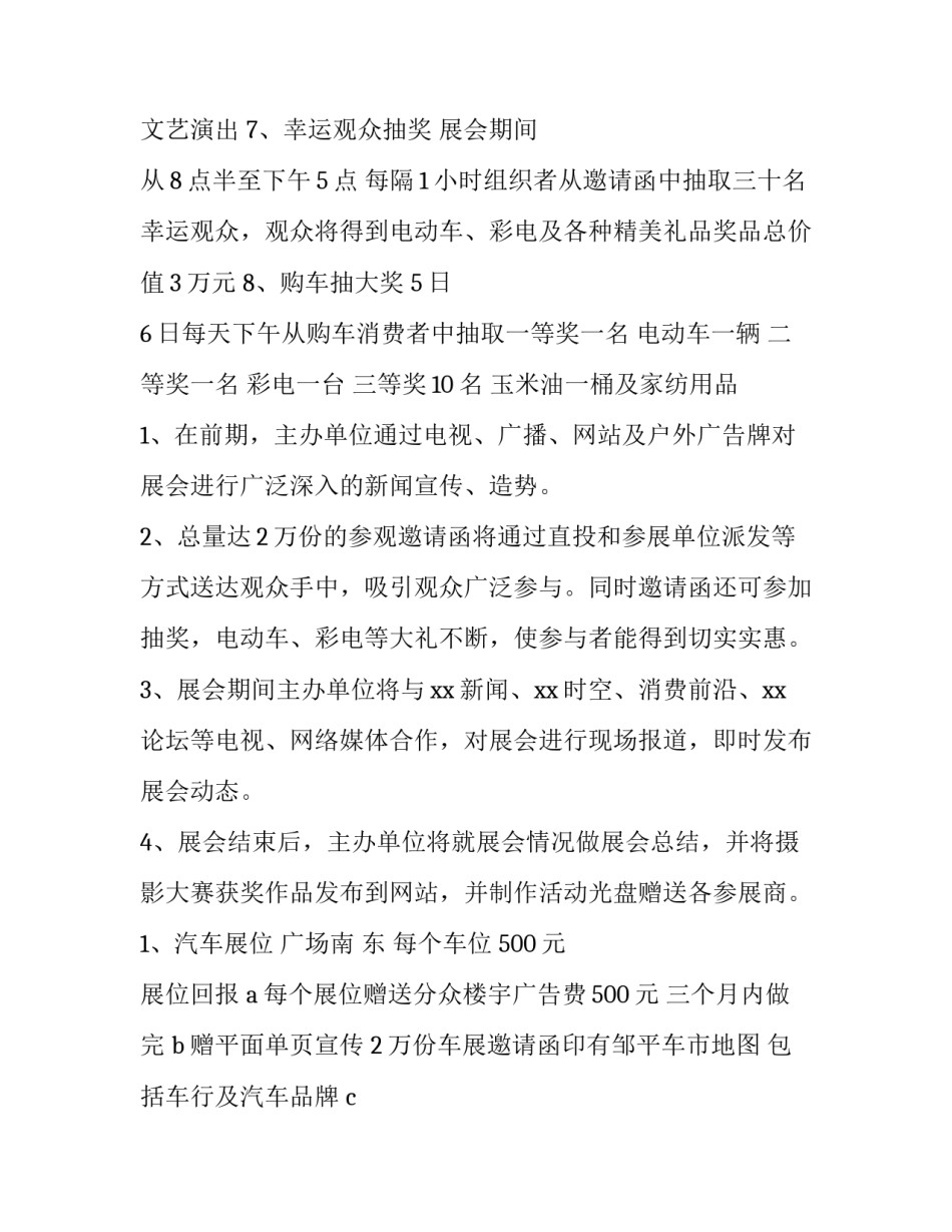车展策划方案摘要 汽车车展活动策划方案模板(四篇)_第2页