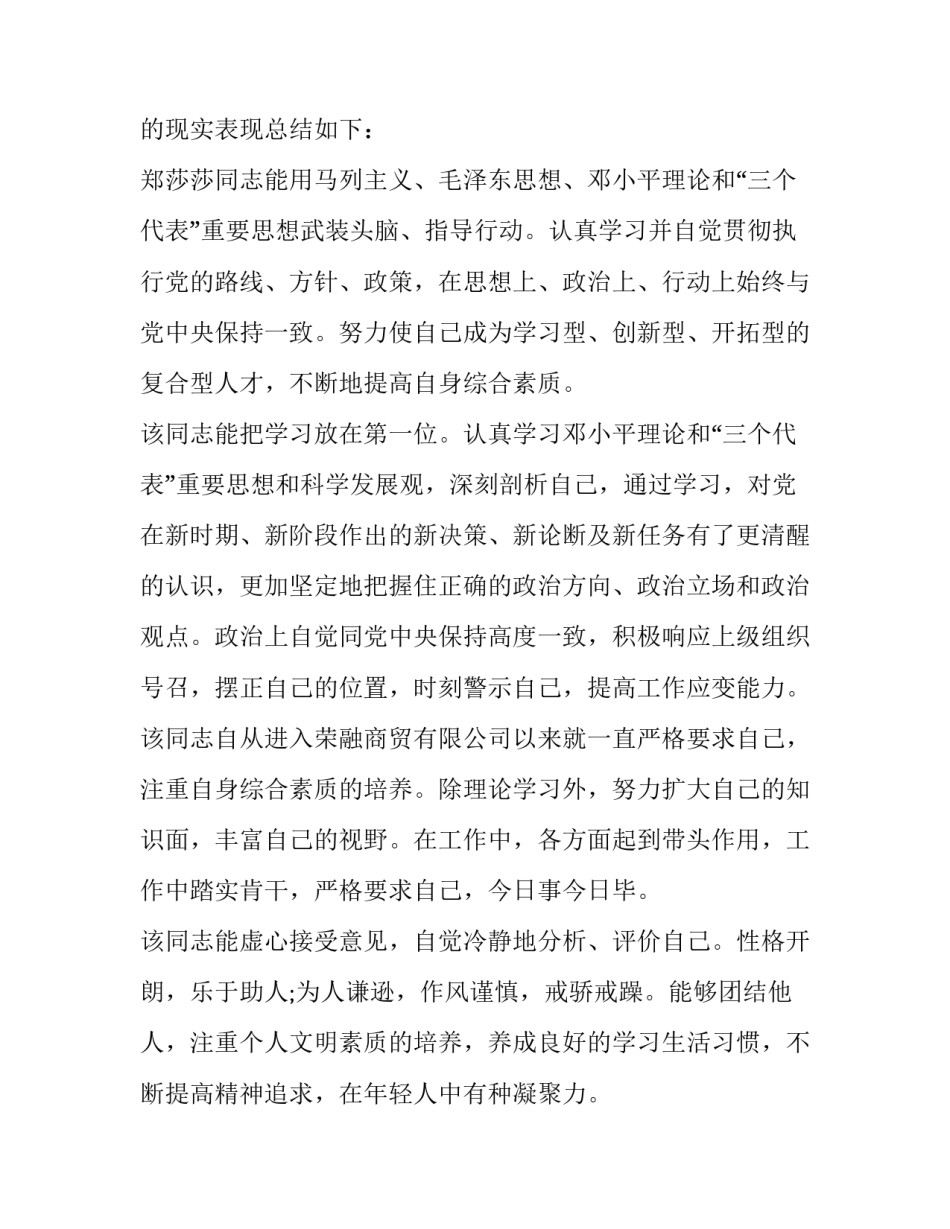 2023年受处分人员回访谈话提纲 党内警告处分回访谈话提纲(三篇)_第3页