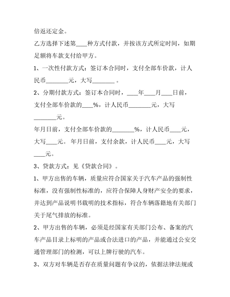 2023年汽车品牌发布会合同(二十五篇)_第2页