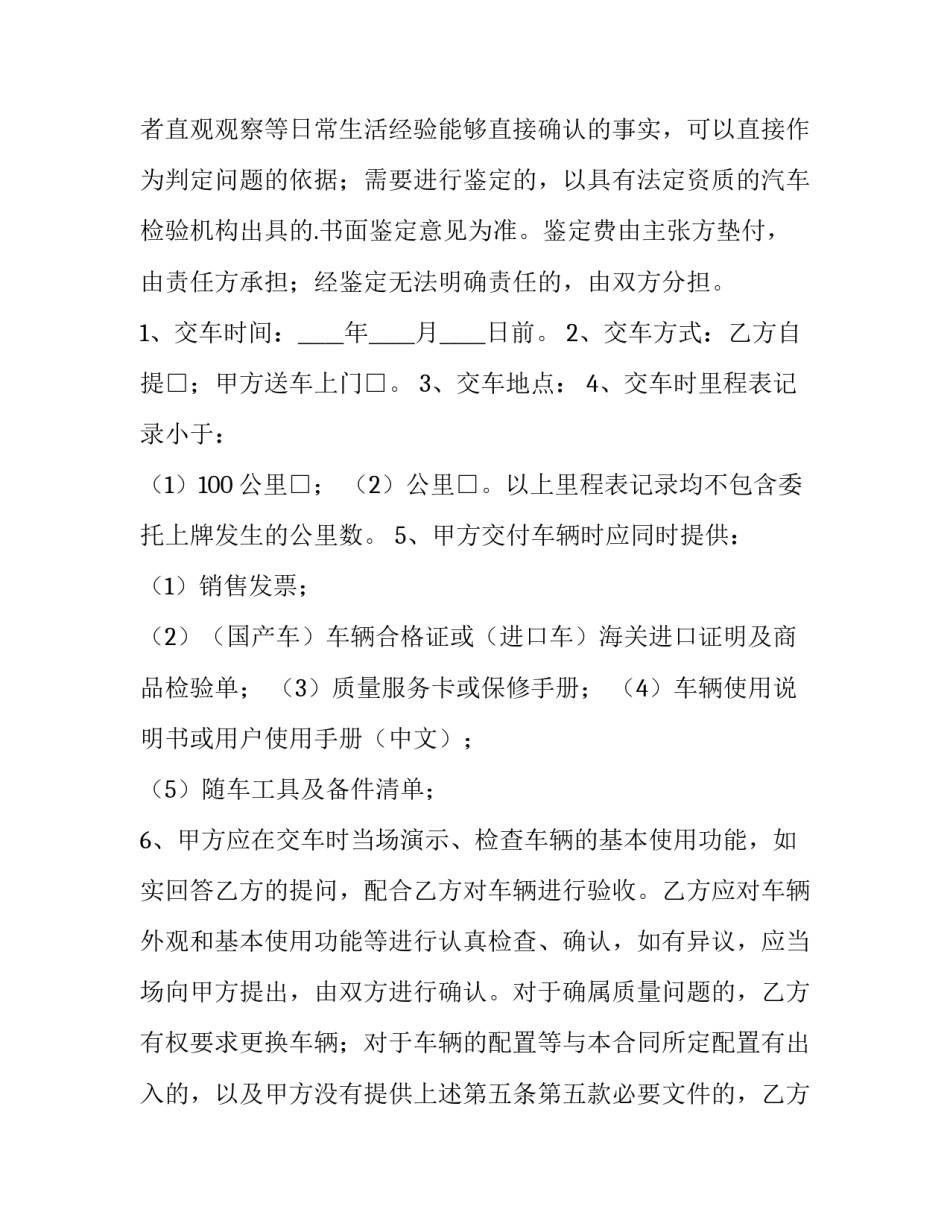 2023年汽车品牌发布会合同(二十五篇)_第3页