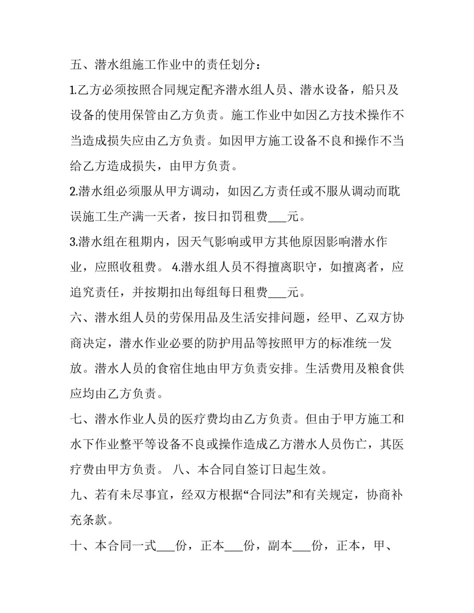 最新塘口租赁合同(4篇)_第2页