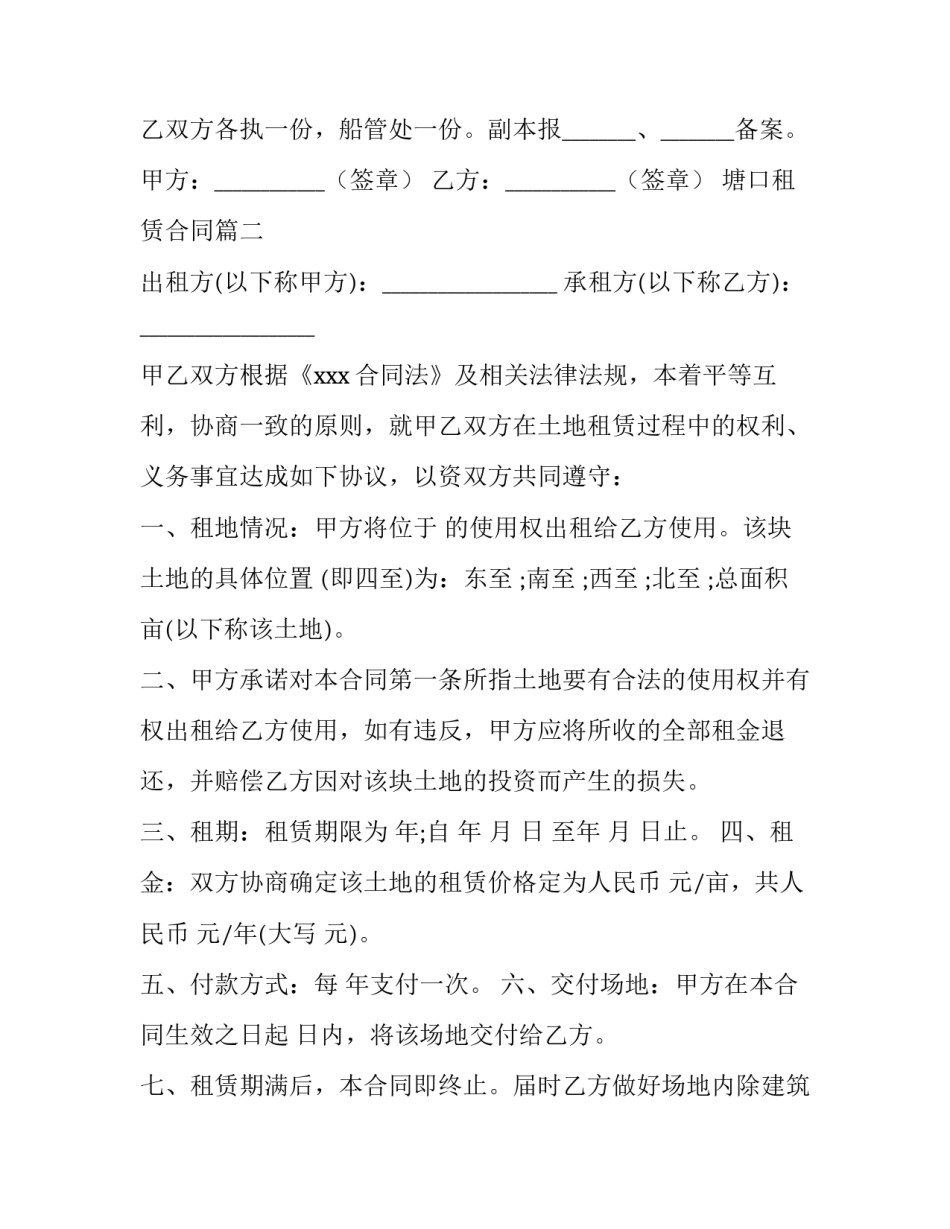 最新塘口租赁合同(4篇)_第3页