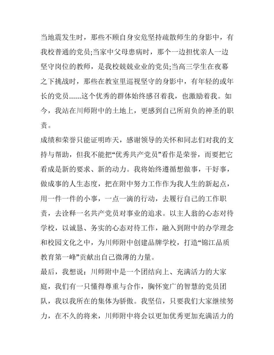 发言稿的格式及参考范文 发言稿的格式是怎样写的(五篇)_第2页