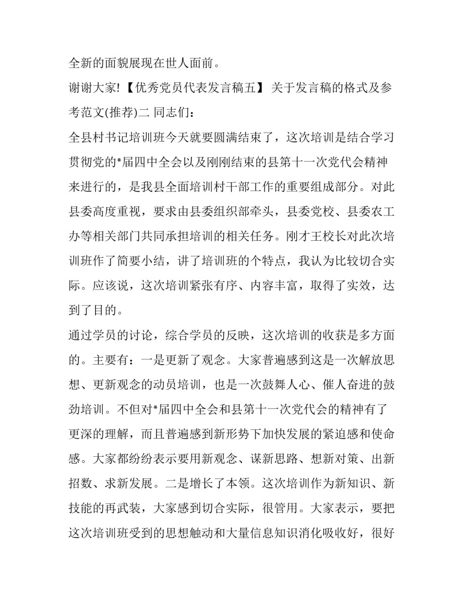 发言稿的格式及参考范文 发言稿的格式是怎样写的(五篇)_第3页
