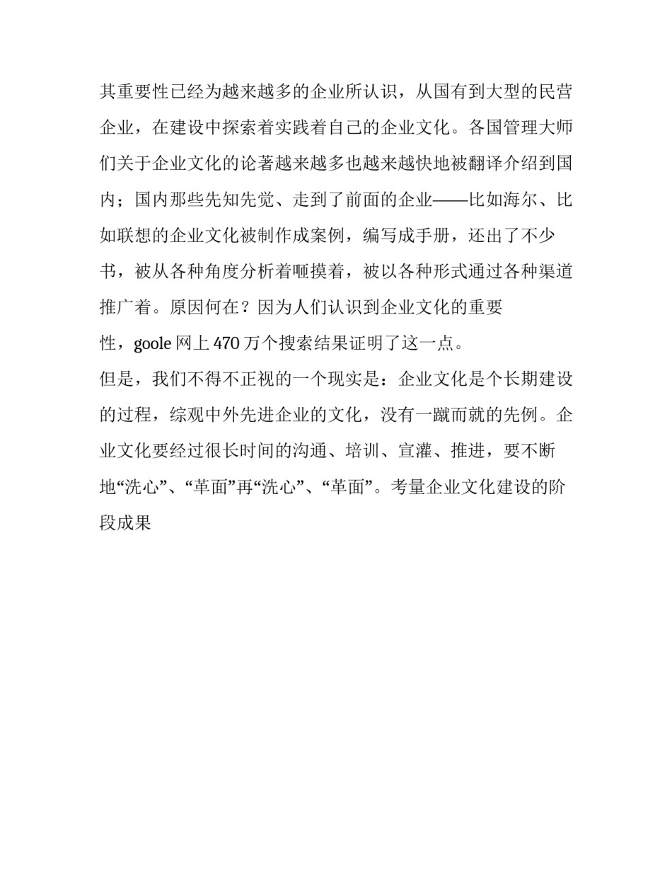 2023年企业文化建设过程中,应重点关注 企业文化2023春形成性考核作业1(七篇)_第2页
