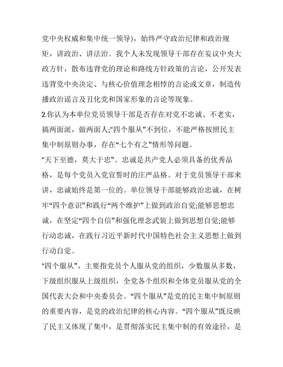 2023年巡察组谈话提纲回答 2023年在巡察动员会上的讲话(4篇)_第2页