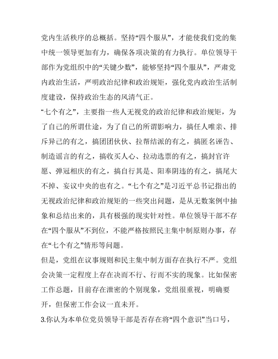 2023年巡察组谈话提纲回答 2023年在巡察动员会上的讲话(4篇)_第3页