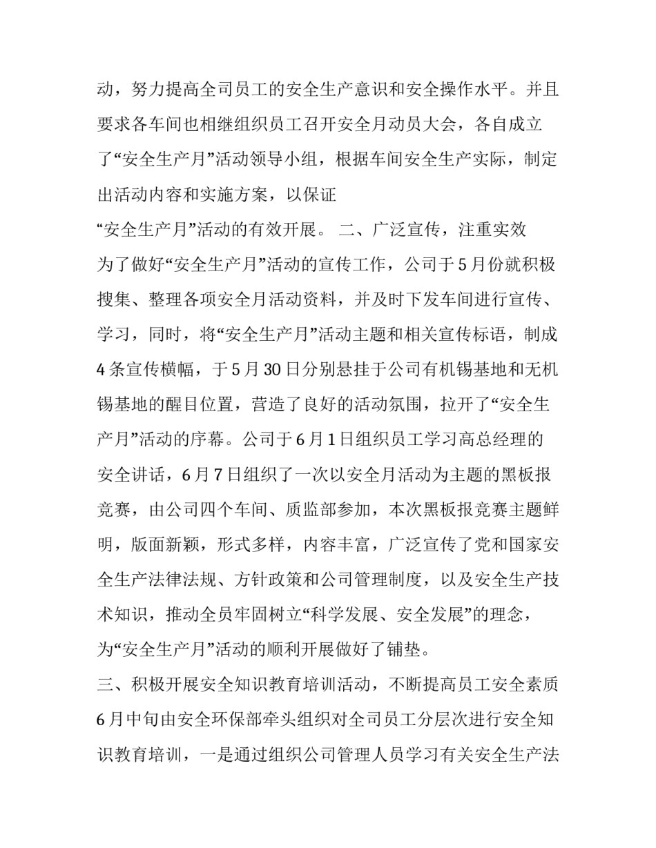 安全月大检查计划范文 月度安全检查计划表(2篇)_第2页