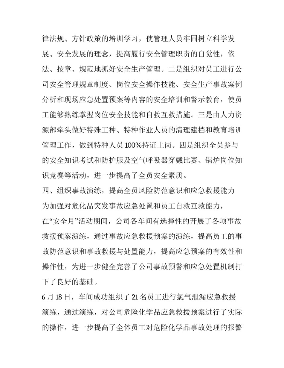 安全月大检查计划范文 月度安全检查计划表(2篇)_第3页