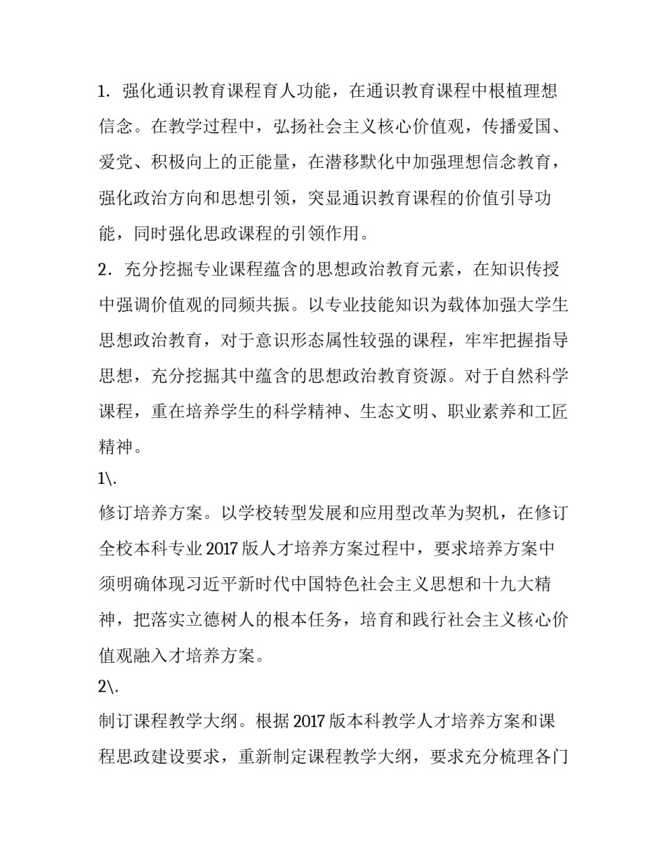 专业课程思政实施方案 专业课程思政实施方案怎么写(四篇)_第2页