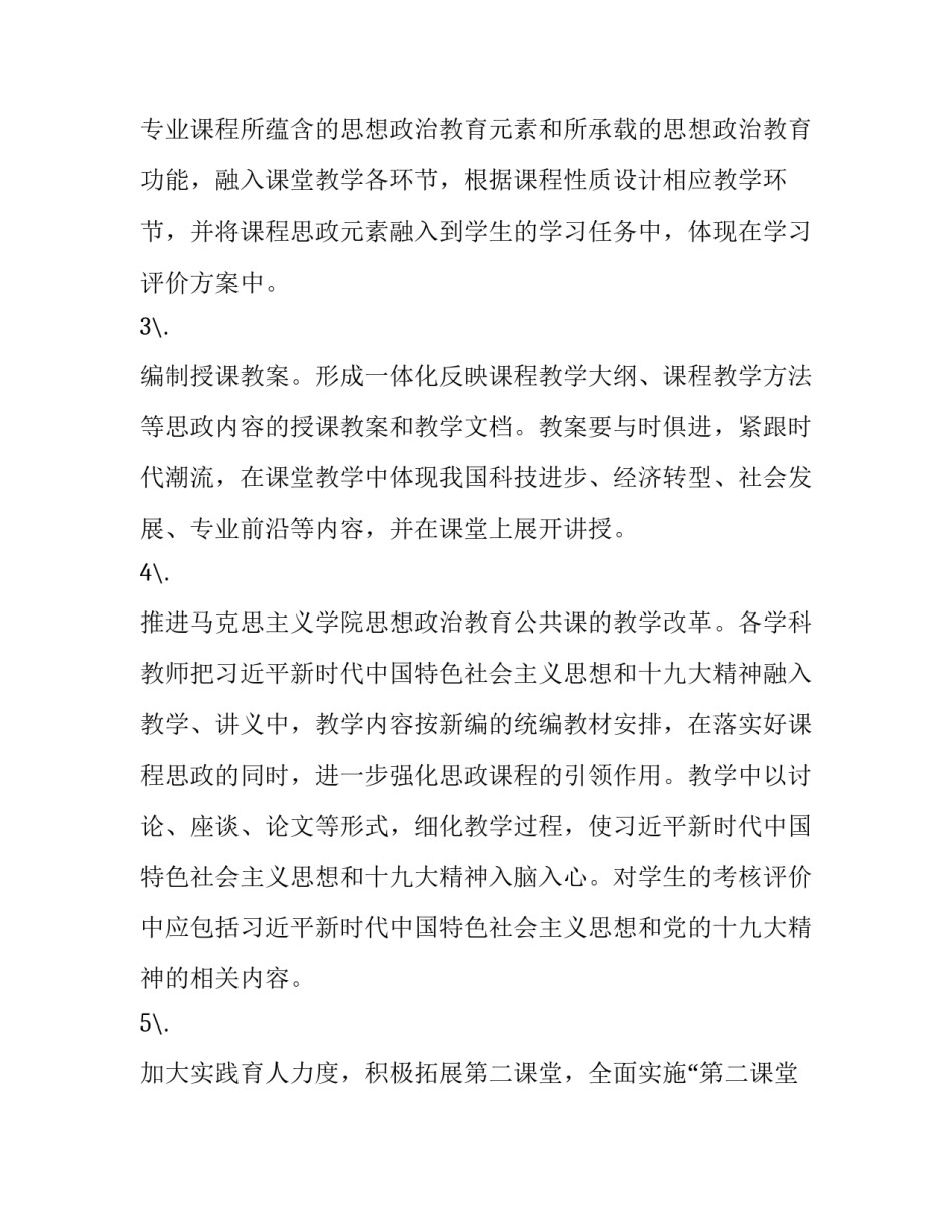 专业课程思政实施方案 专业课程思政实施方案怎么写(四篇)_第3页