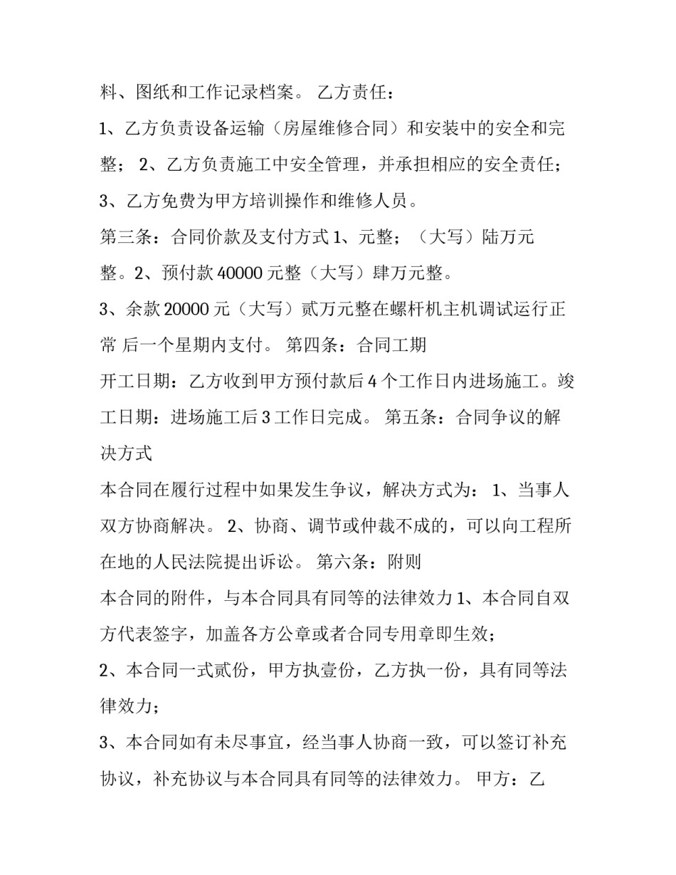 2023年空调清包工合同 空调合同(十六篇)_第2页