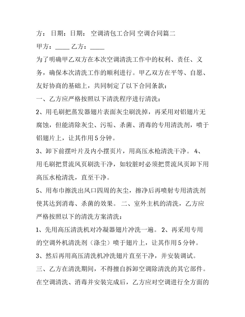 2023年空调清包工合同 空调合同(十六篇)_第3页