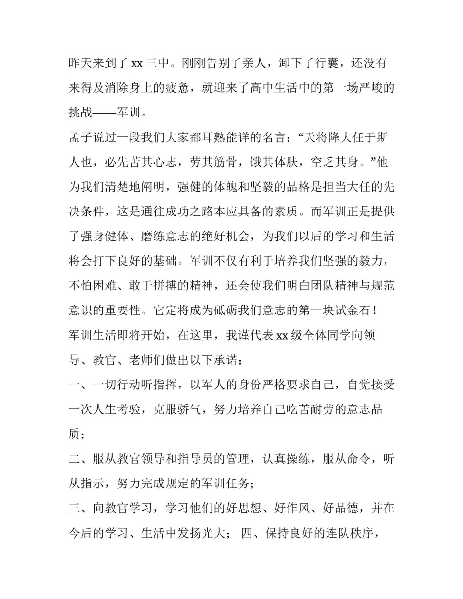 新生军训学生代表发言稿结束 新生军训学生代表发言稿结束语(4篇)_第3页