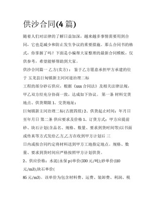 供沙合同(4篇)