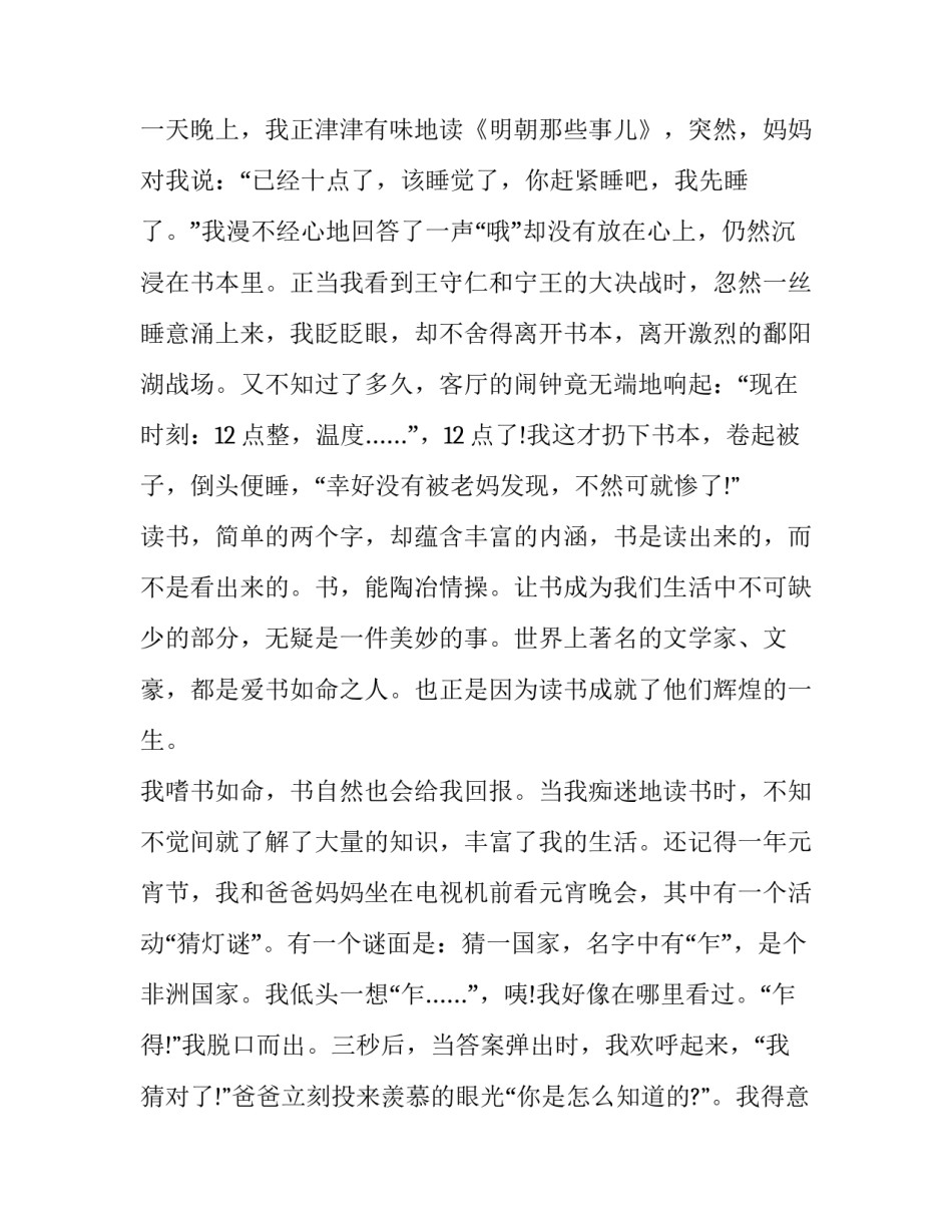 2023年小学热爱读书的演讲稿三年级 三年级关于读书的演讲稿300字(11篇)_第2页