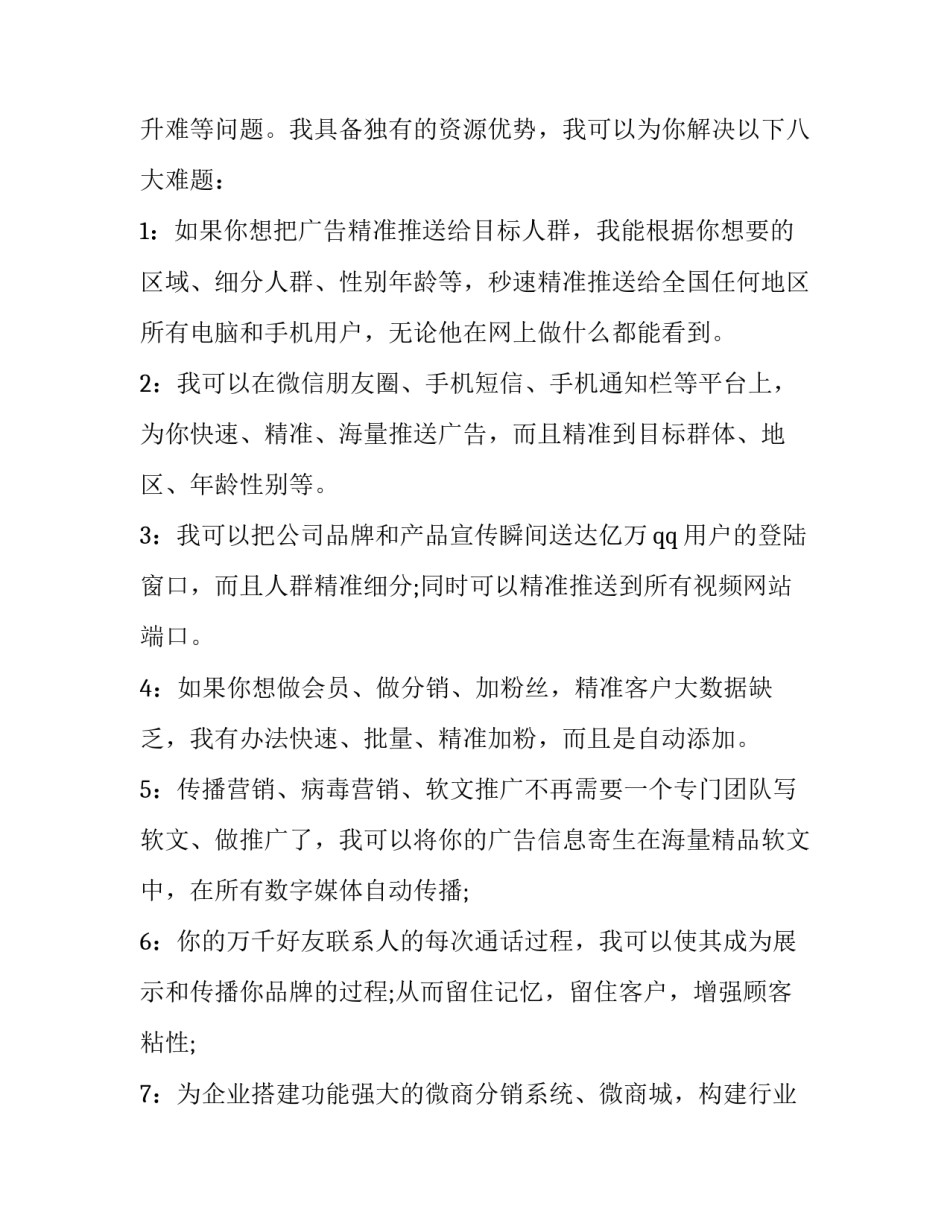 2023年市场营销求职简历800字 市场营销求职意向简历范文(4篇)_第3页