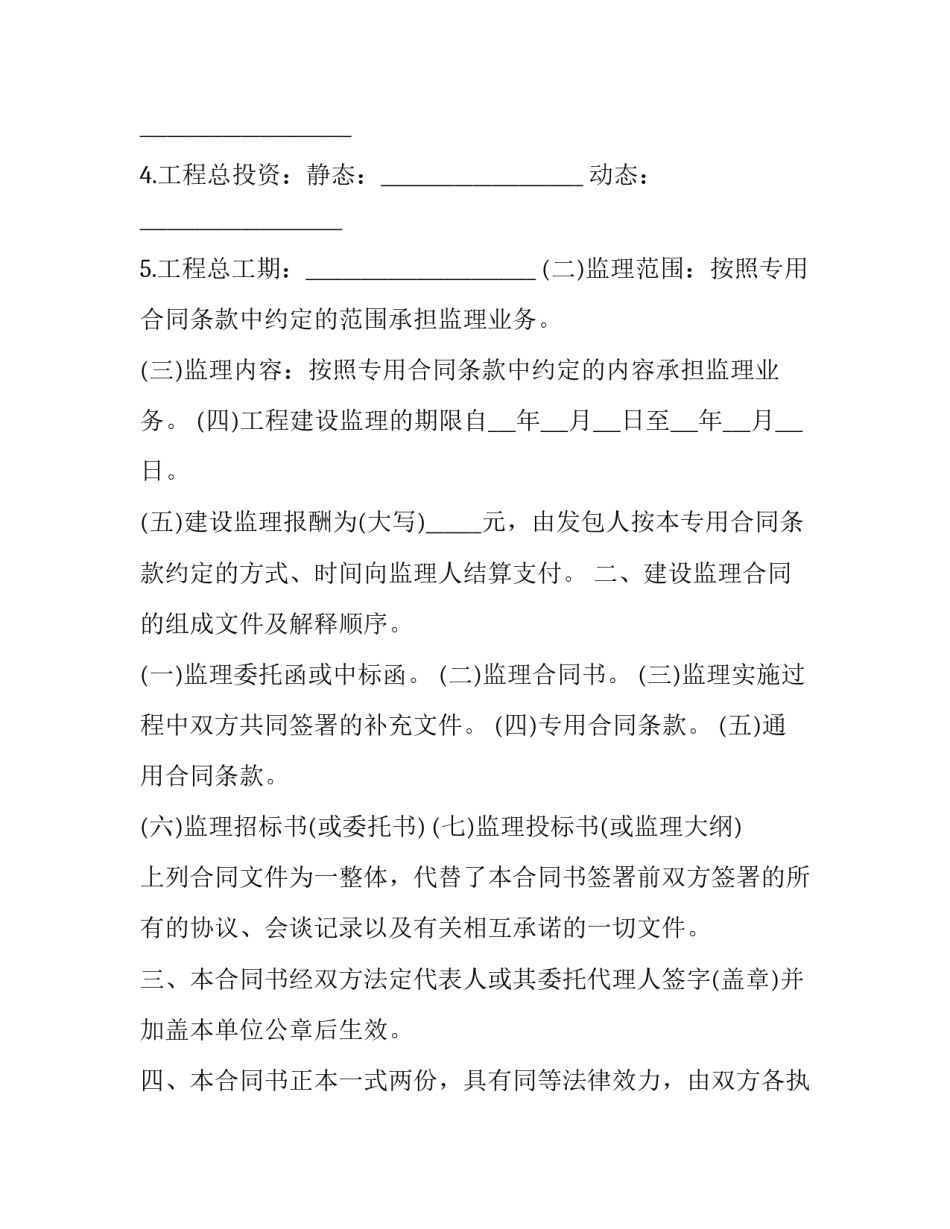 最新国家合同标准网(二十九篇)_第3页