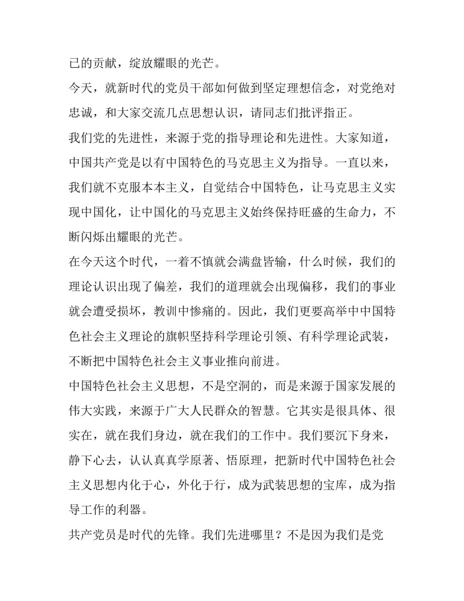 对党忠诚的心得体会2 对党忠诚专题心得体会(7篇)_第2页