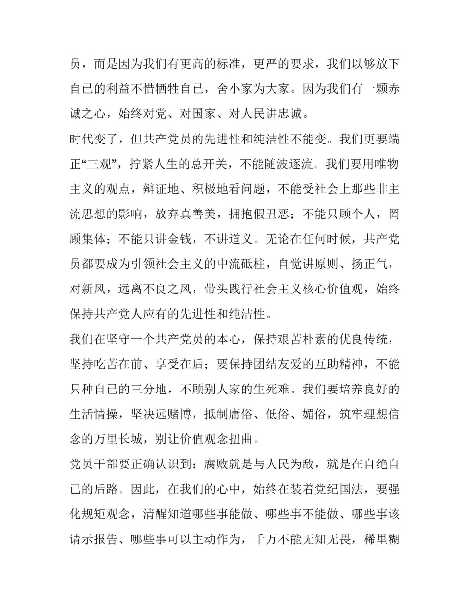 对党忠诚的心得体会2 对党忠诚专题心得体会(7篇)_第3页