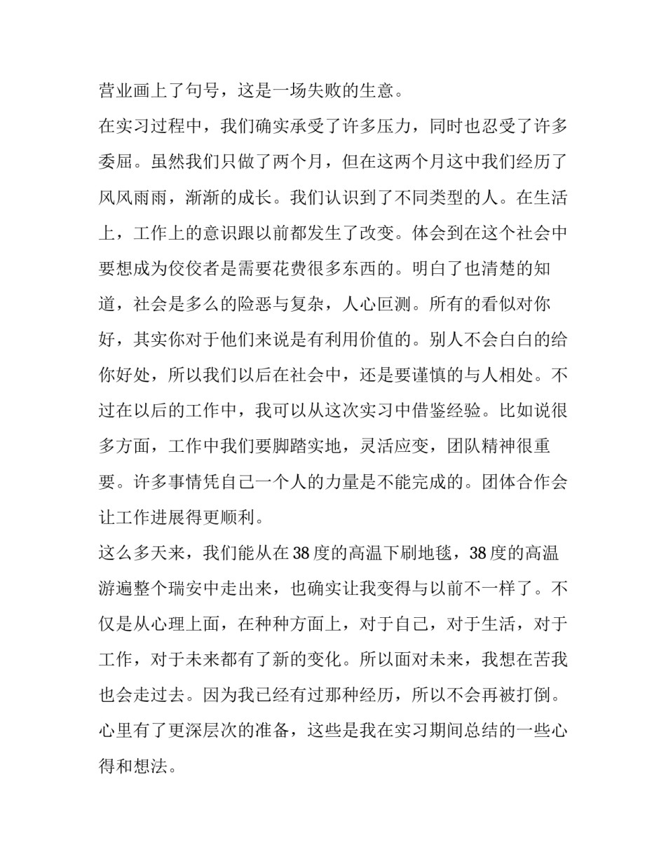 旅游专业实践报告(十一篇)_第2页